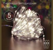 Гирлянда светодиодная «Нить» 5м 50LED тепл. свет АА ЭРА Б0047960