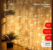 Гирлянда светодиодная «Дождь/Занавес» 3х3м 400LED тепл. бел. IP20 220В 8 режимов Эра Б0051873