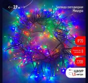 Гирлянда светодиодная «Мишура» 3.9м 200LED 220В IP20 бел. провод мультиколор ЭРА Б0047972