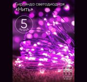 Гирлянда светодиодная «Нить» 5м 50LED сирен. свет АА ЭРА Б0047961