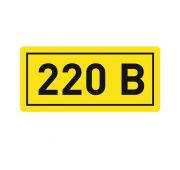 Наклейка «220В» 20х40мм PROxima EKF an-2-18