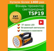 Фонарь-прожектор аккумуляторный TSP19 19 + 18LED аккум. 4В 2А.ч ЗУ 220В (картон. упак.) Трофи C0045552/Б0008436